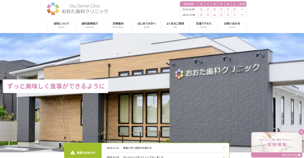 熊本　歯科　ホームページ制作