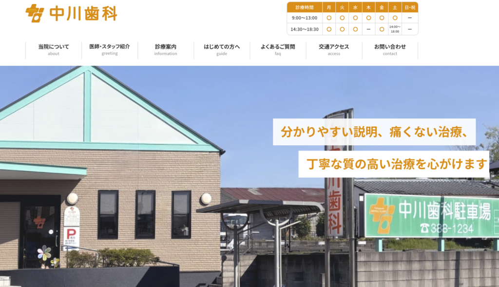 熊本　歯科　ホームページ制作