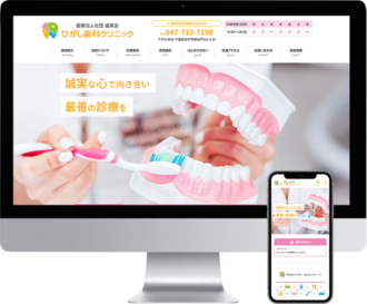 ひがし歯科クリニック