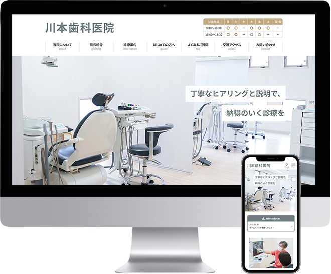 川本歯科医院