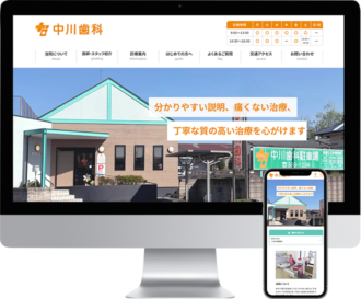 中川歯科医院