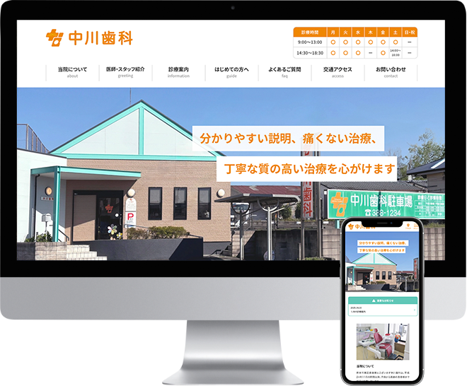 中川歯科医院