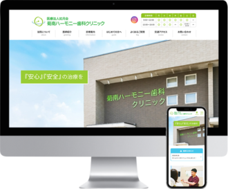 菊南ハーモニー歯科クリニック