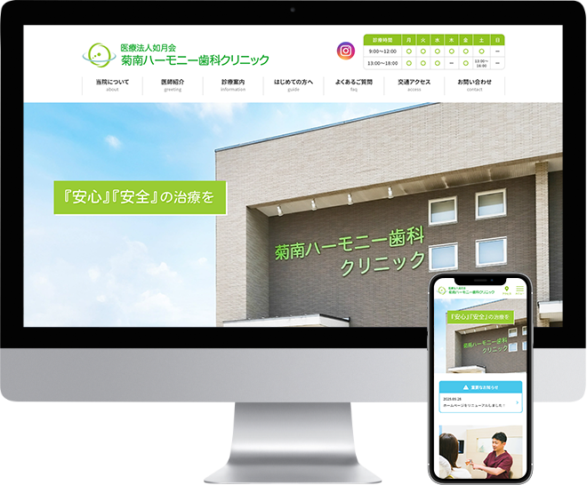 菊南ハーモニー歯科クリニック