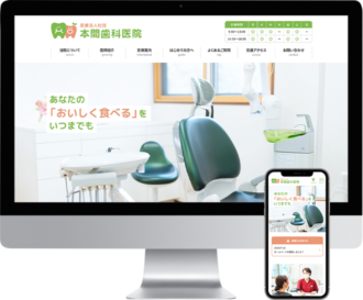 本間歯科医院