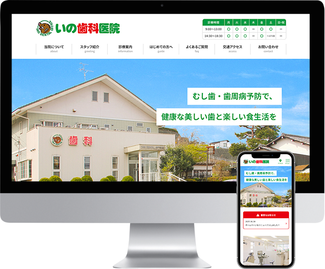 いの歯科医院