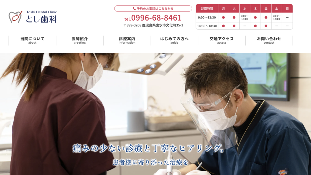 鹿児島の歯科ホームページ制作