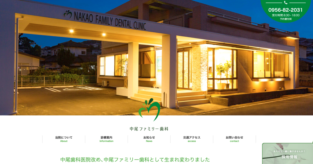 長崎　歯科　ホームページ制作