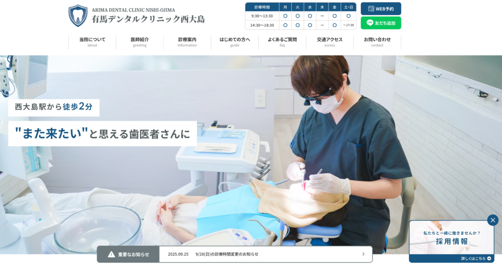 東京都江東区の歯科ホームページ制作