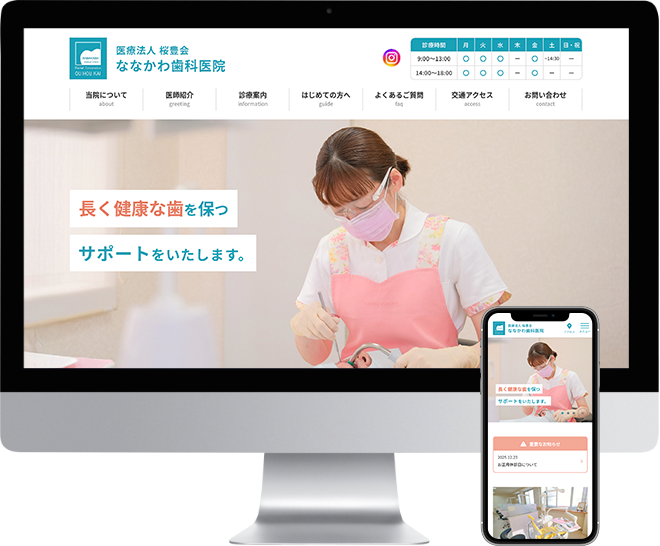 ななかわ歯科医院