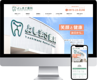 よしまさ歯科