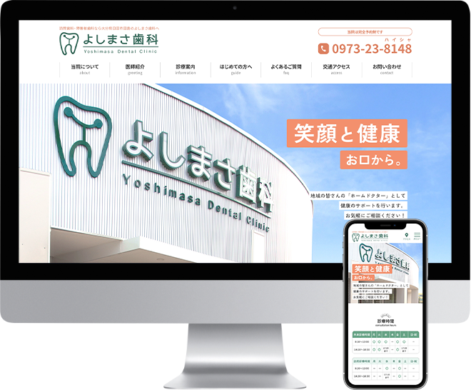 よしまさ歯科