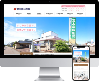 常木歯科医院