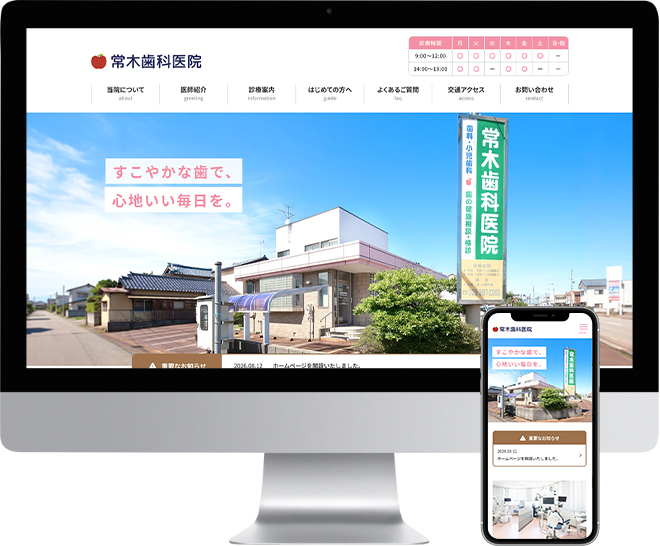 常木歯科医院
